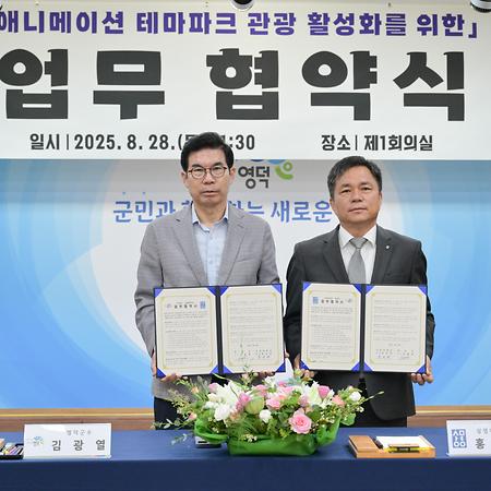 영덕군과 애니메이션과 만화웹툰 산업 육성을 위한 업무협약 체결