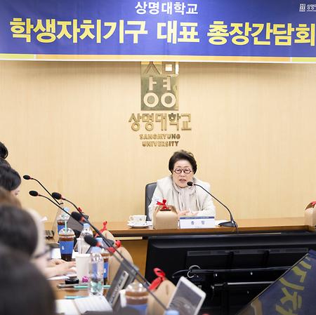 총장 주재 서울캠퍼스 학생대표 간담회 이미지