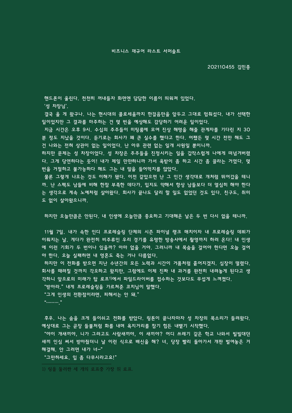 소설 입선
