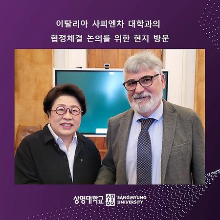 이탈리아 사피엔차 대학과의 협정체결 논의를 위한 현지 방문