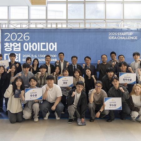 ‘2026 창업아이디어대회’ 성료