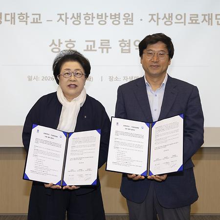 자생한방병원과 교류협력협약 체결