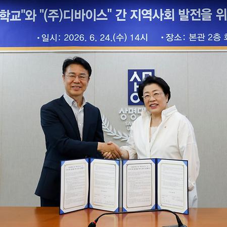 상명대학교 - ㈜디바이스 업무협력 협약식 참석 이미지
