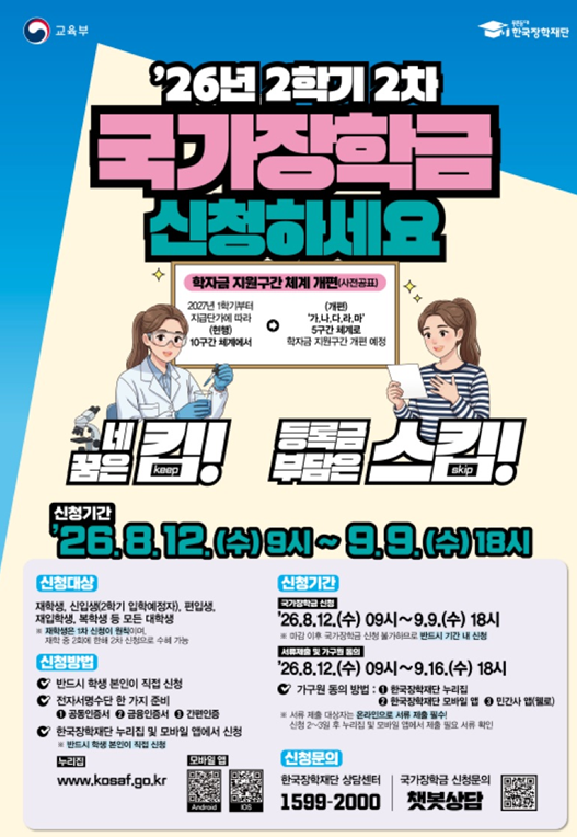 국가장학금 신청 포스터
