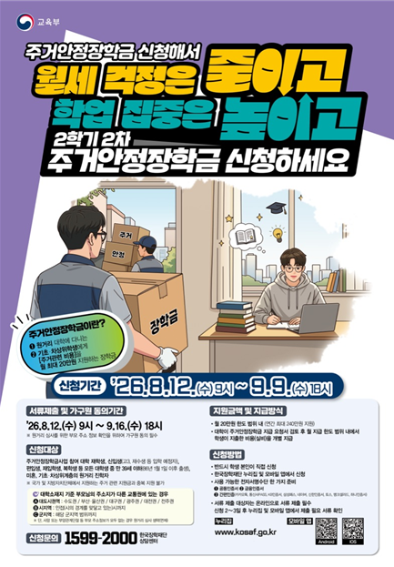 주거안정장학금 신청 포스터