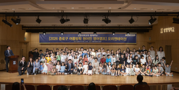 Image of the Opening Ceremony of the 2026 Jongno-gu Summer English Camp