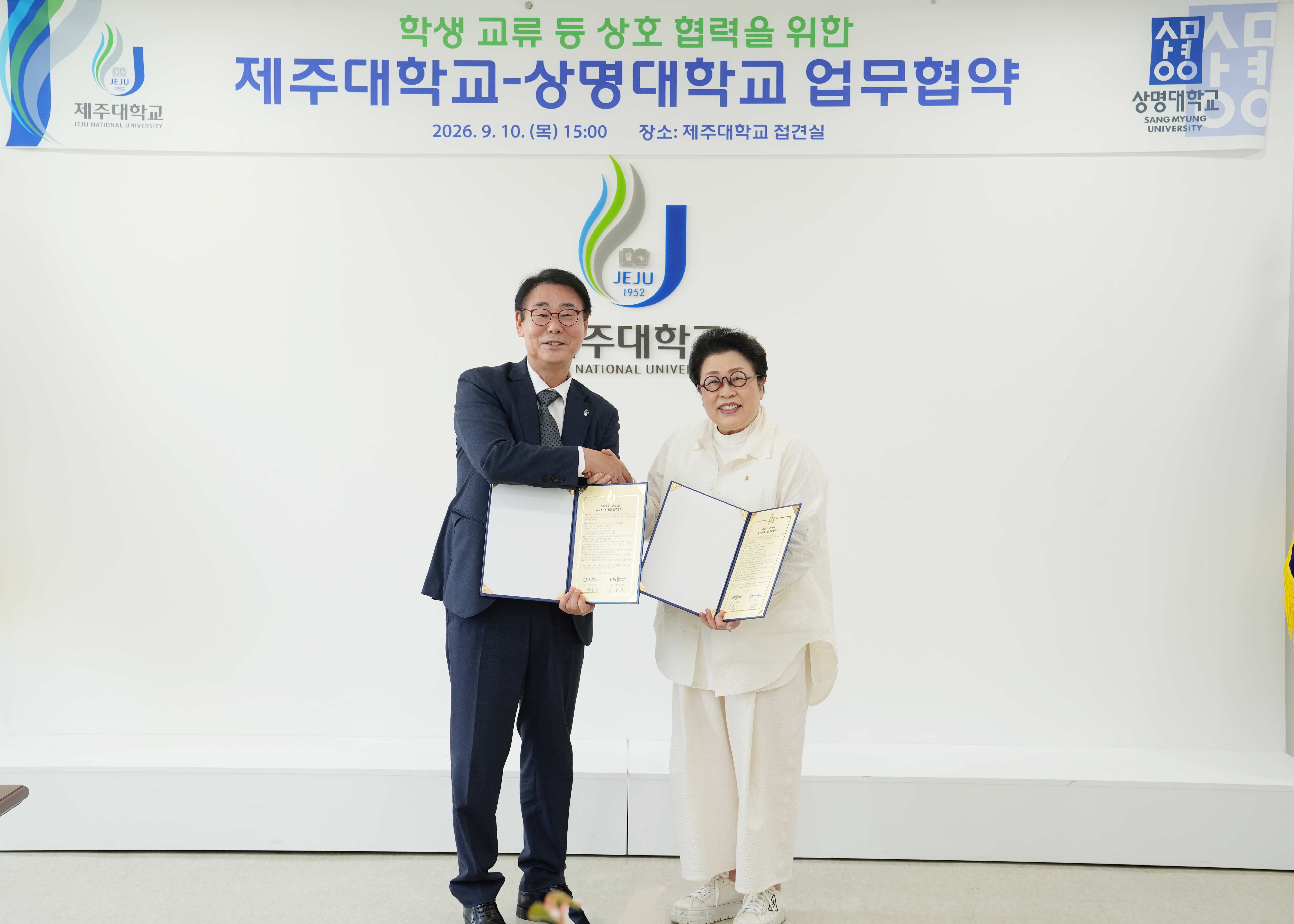 제주대와 MOU 체결