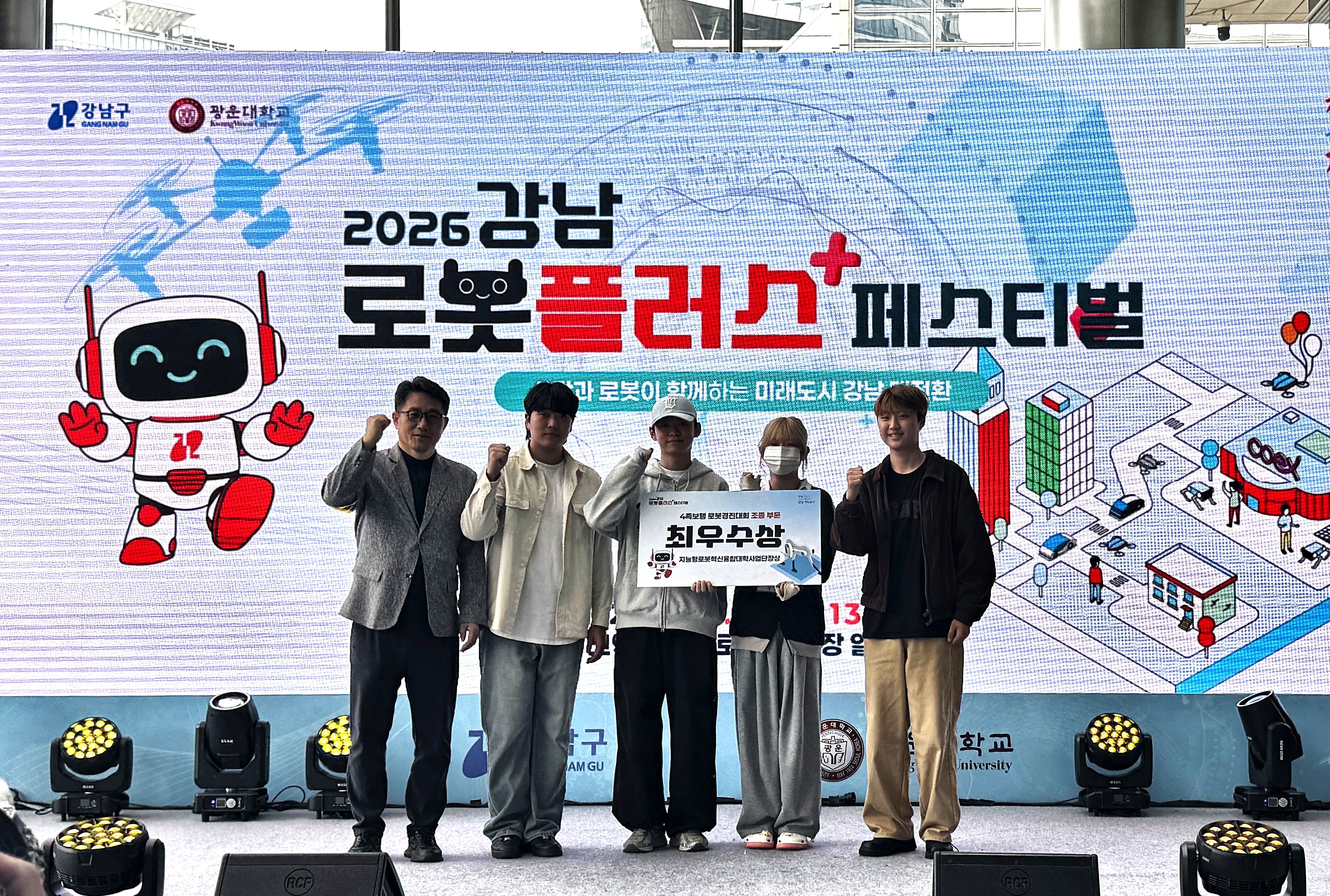 강남 로봇플러스 페스티벌 최우수상